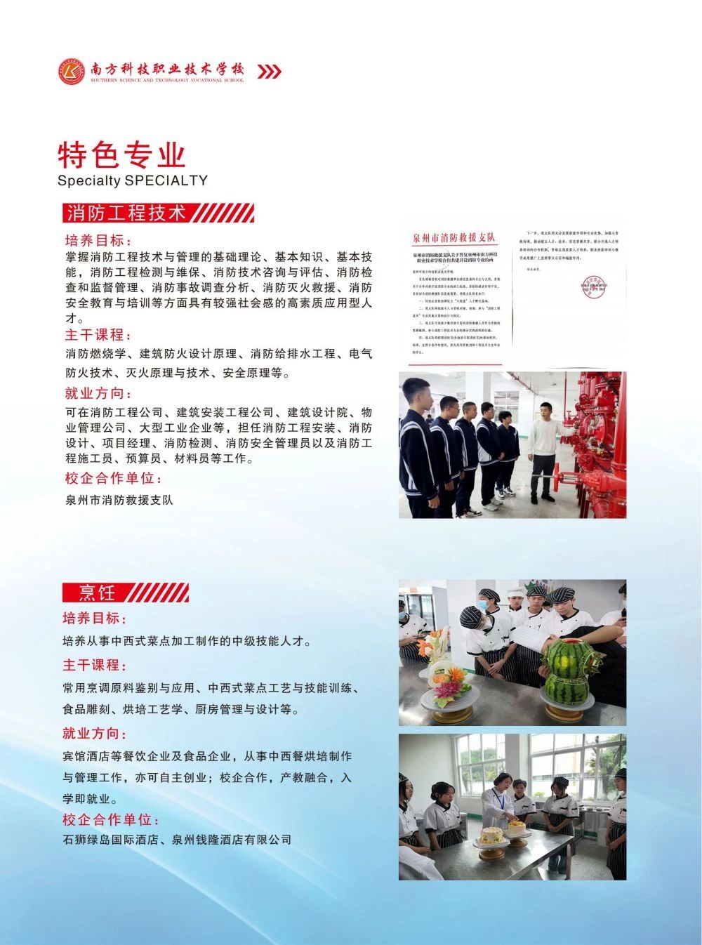 泉州技校丨泉州市南方科技職業技術學校2024年招生簡章