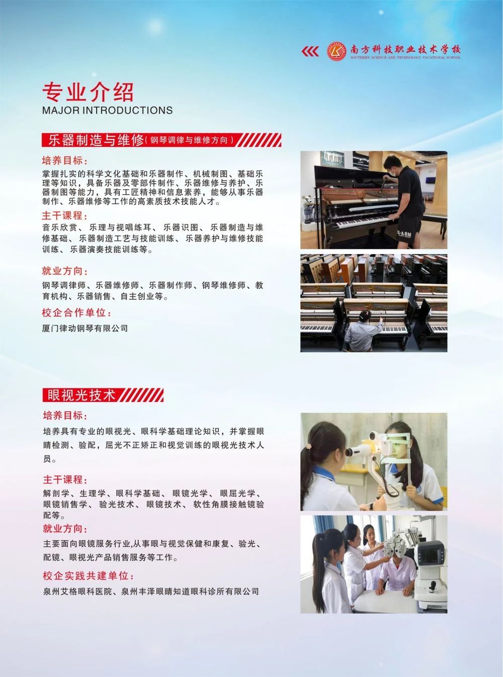 泉州技校丨泉州市南方科技職業技術學校2024年招生簡章