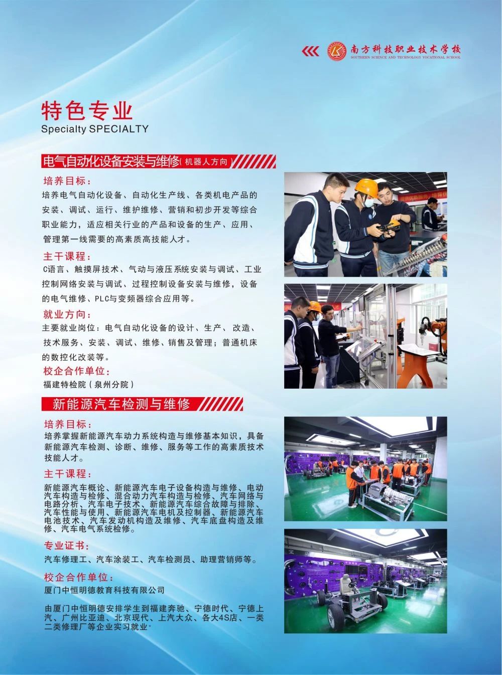 泉州技校丨泉州市南方科技職業技術學校2024年招生簡章