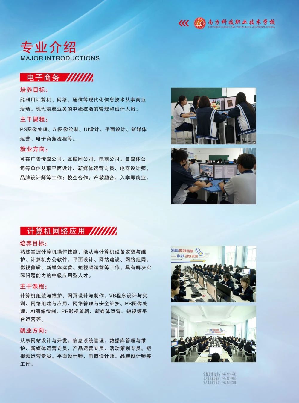 泉州技校丨泉州市南方科技職業技術學校2024年招生簡章