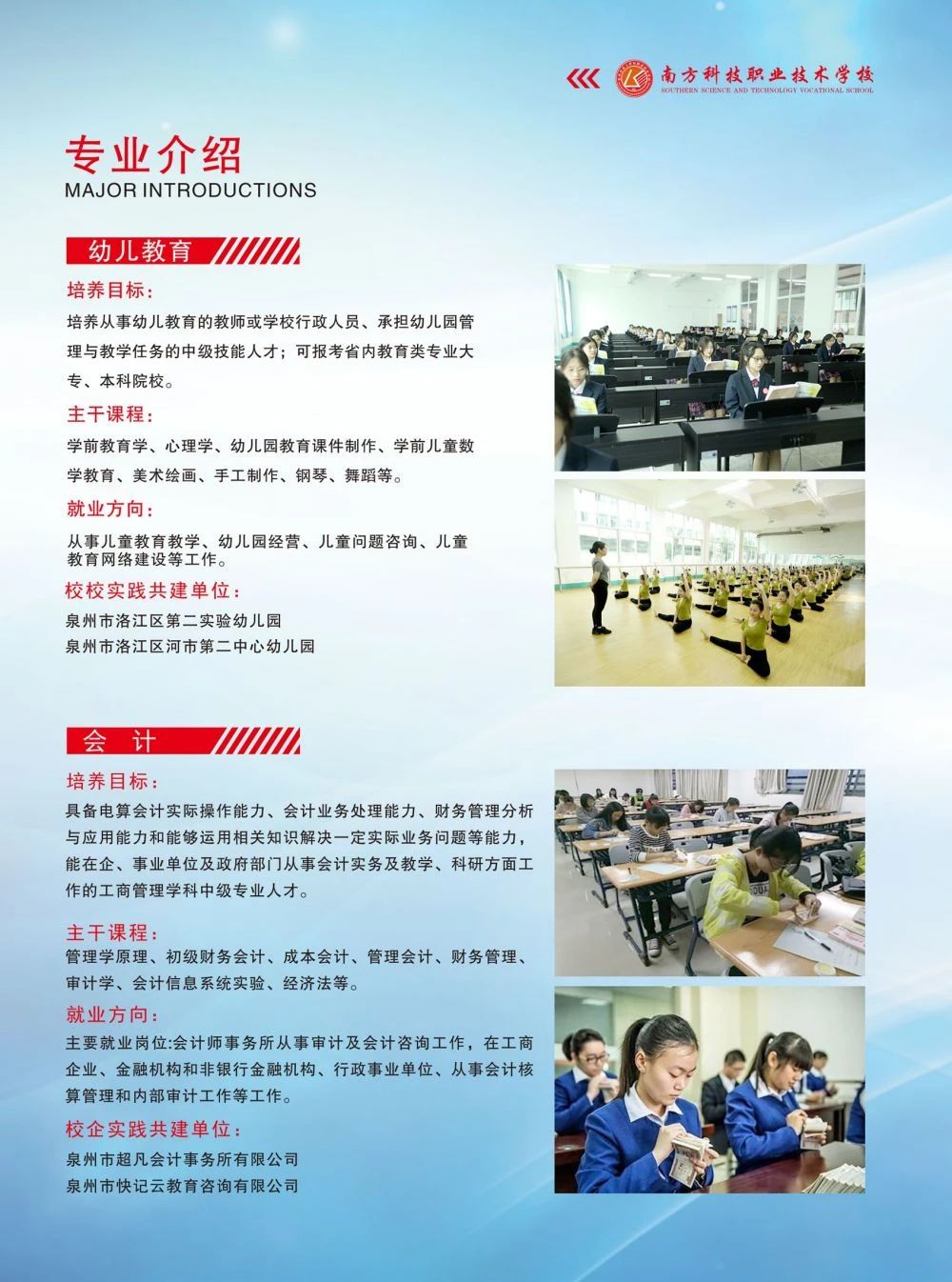 泉州技校丨泉州市南方科技職業技術學校2024年招生簡章