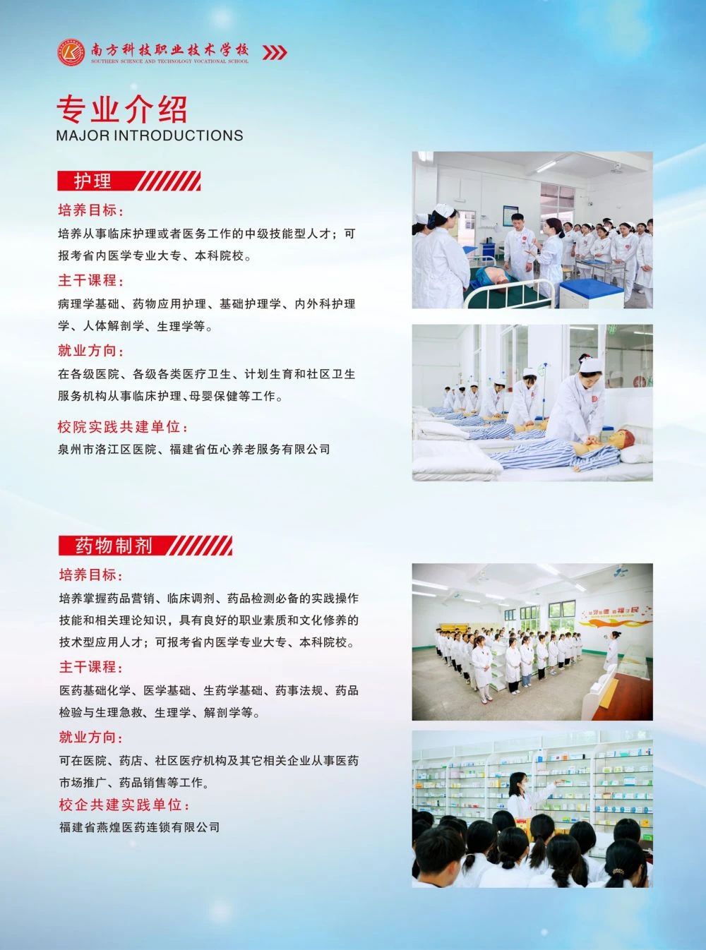 泉州技校丨泉州市南方科技職業技術學校2024年招生簡章