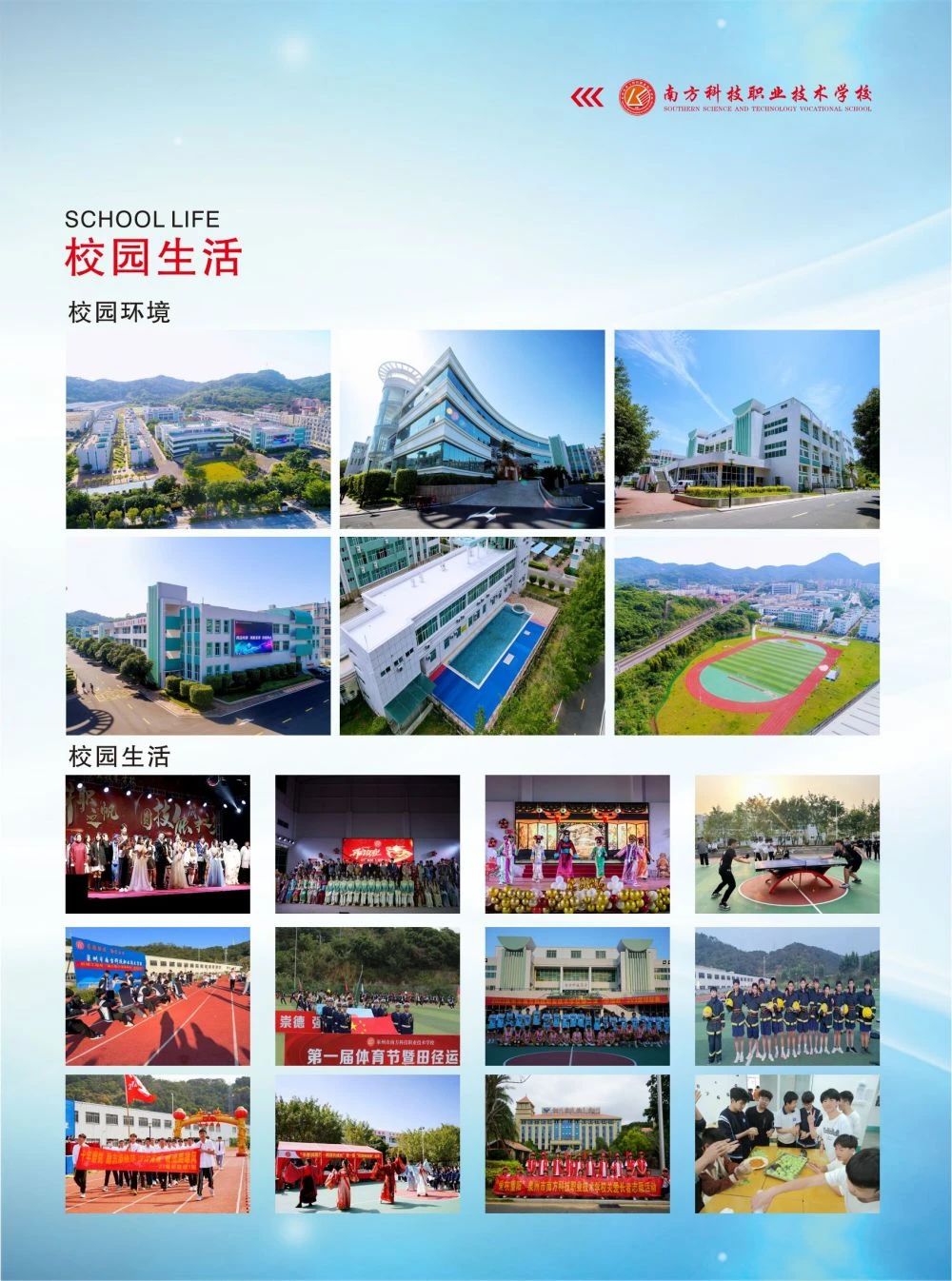 泉州技校丨泉州市南方科技職業技術學校2024年招生簡章