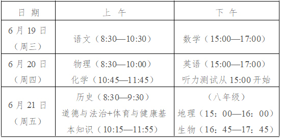 2024年龍巖中考考試時(shí)間安排