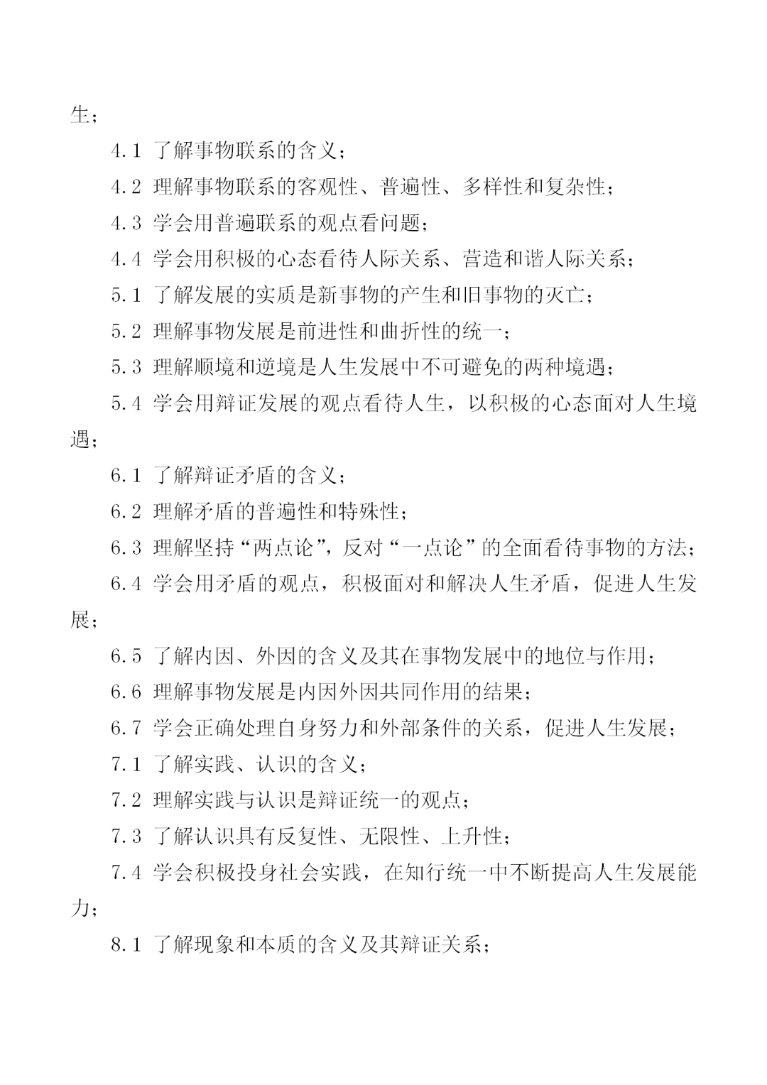 福建中職學(xué)考大綱：《植物生產(chǎn)與環(huán)境》