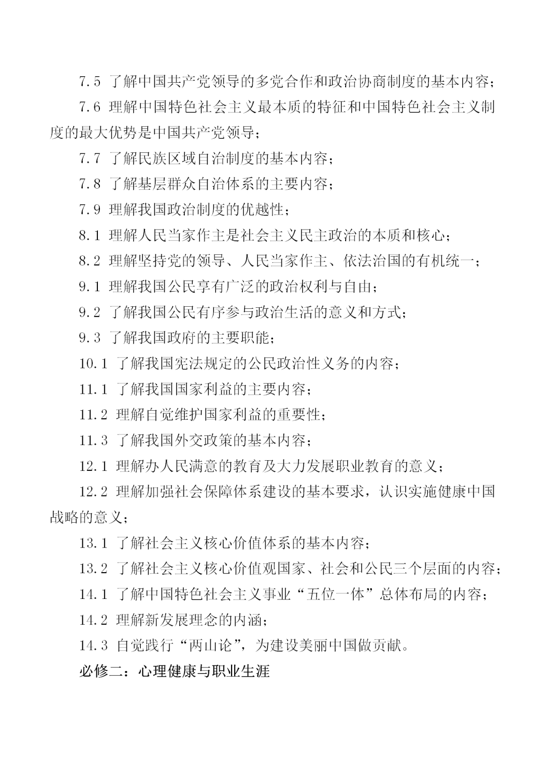 福建中職學(xué)考大綱：《植物生產(chǎn)與環(huán)境》