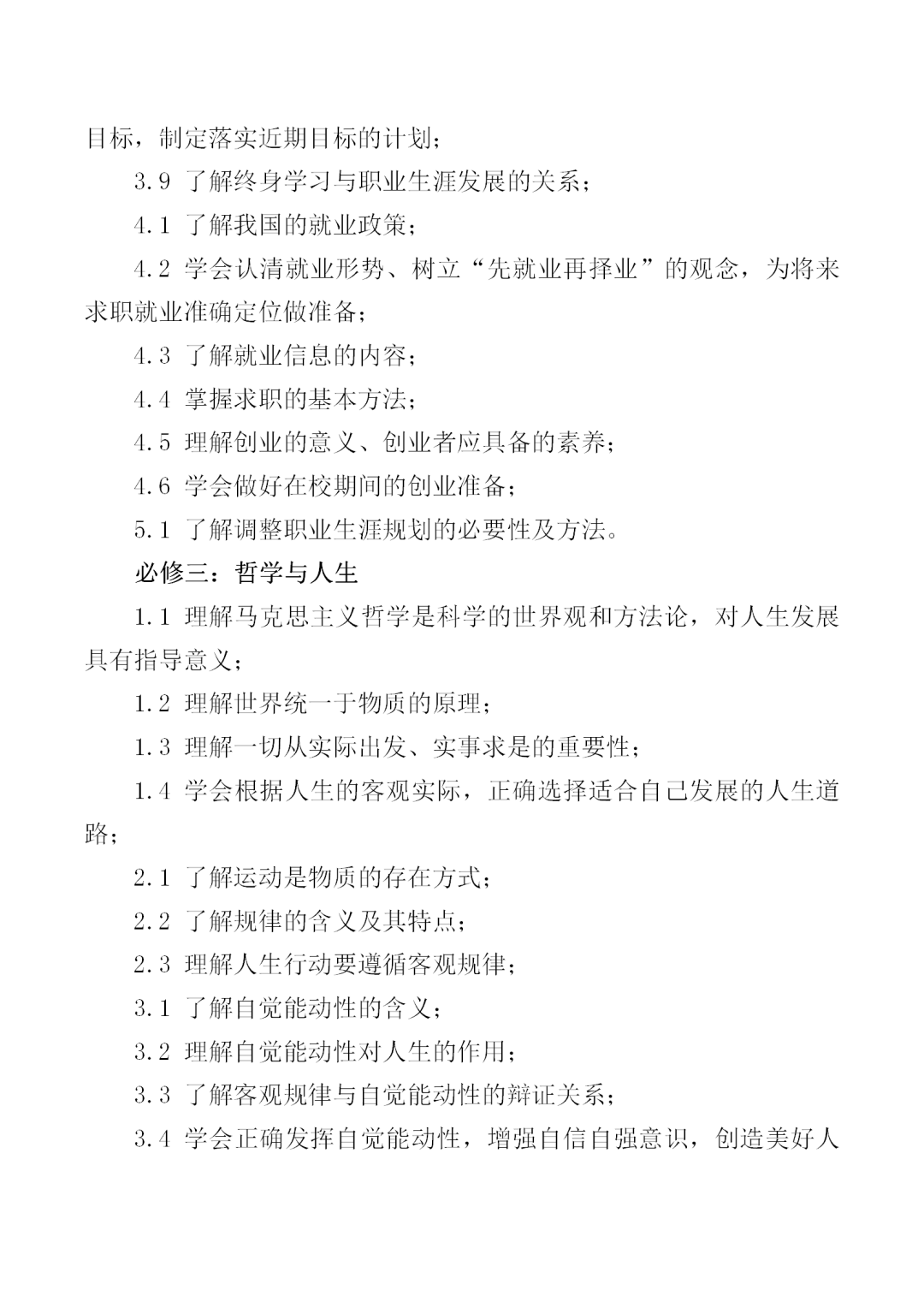 福建中職學(xué)考大綱：《植物生產(chǎn)與環(huán)境》