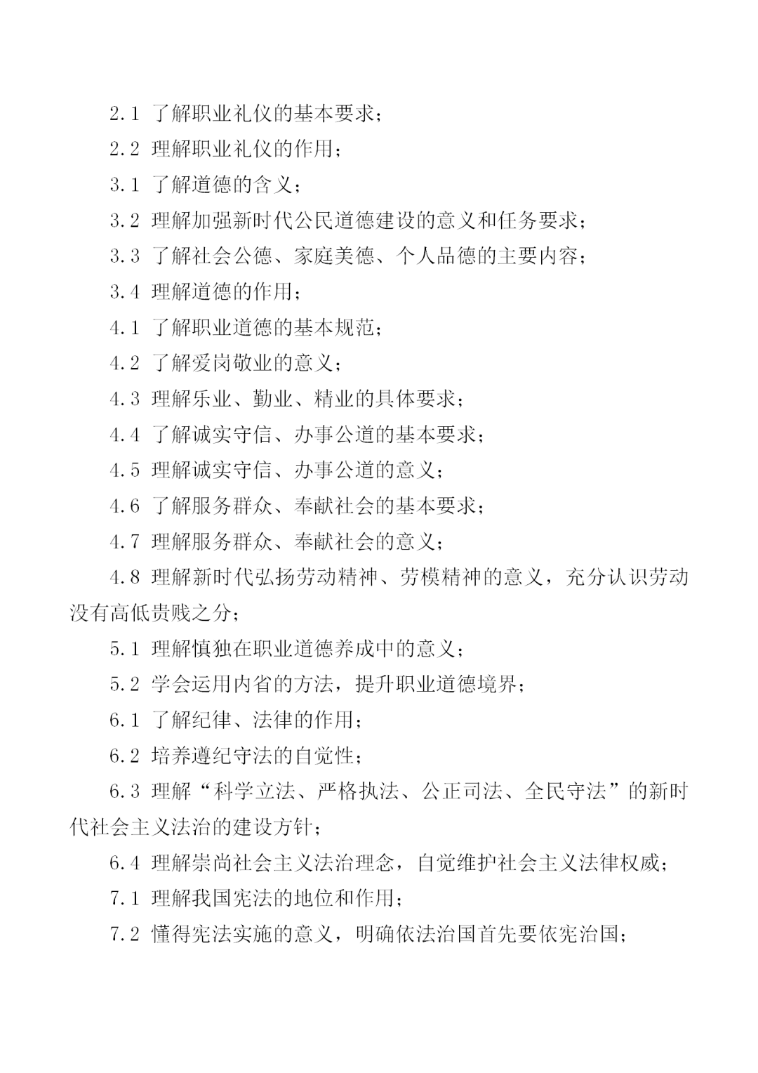 福建中職學(xué)考大綱：《植物生產(chǎn)與環(huán)境》