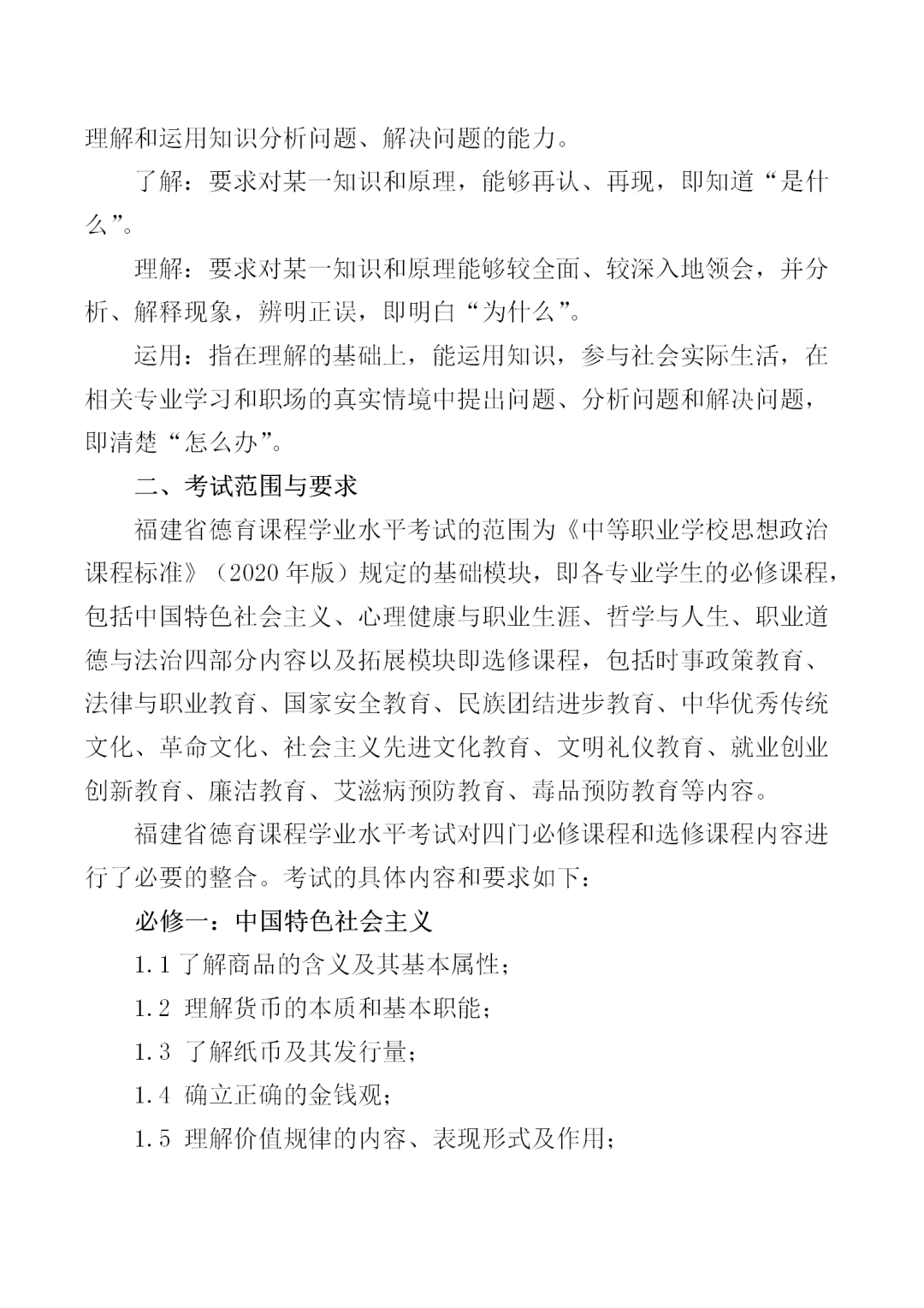 福建中職學(xué)考大綱：《植物生產(chǎn)與環(huán)境》