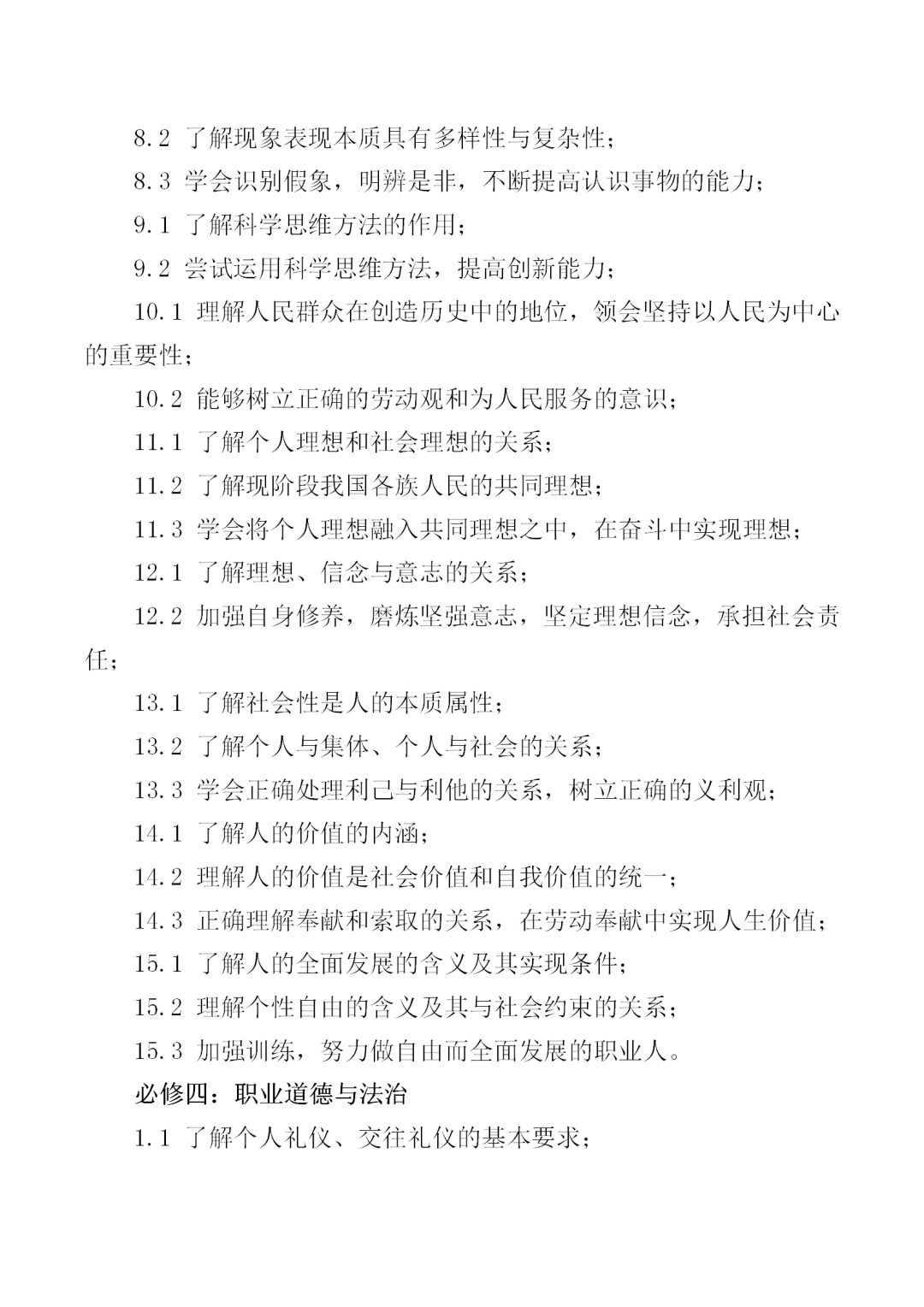 福建中職學(xué)考大綱：《植物生產(chǎn)與環(huán)境》