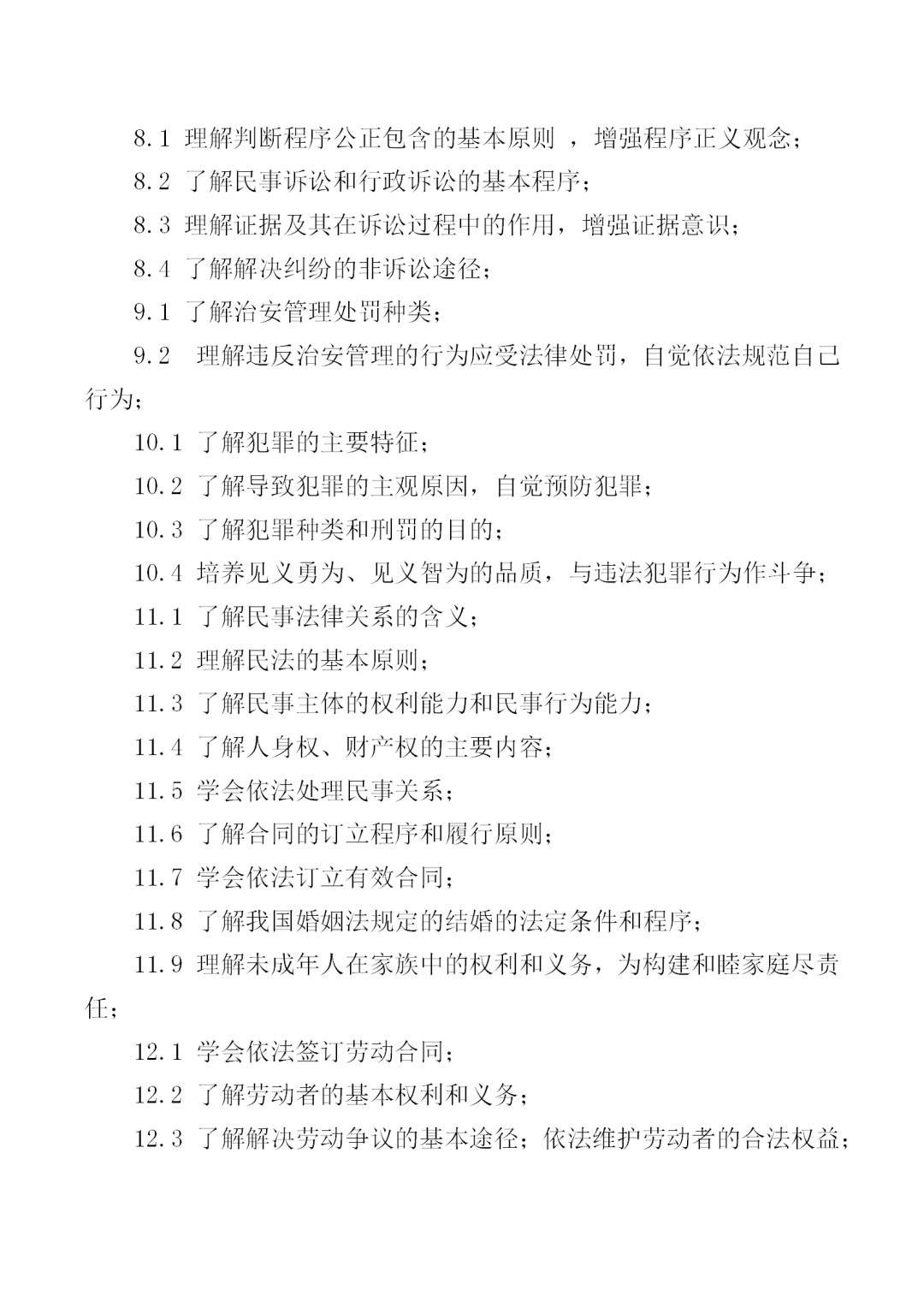 福建中職學(xué)考大綱：《植物生產(chǎn)與環(huán)境》
