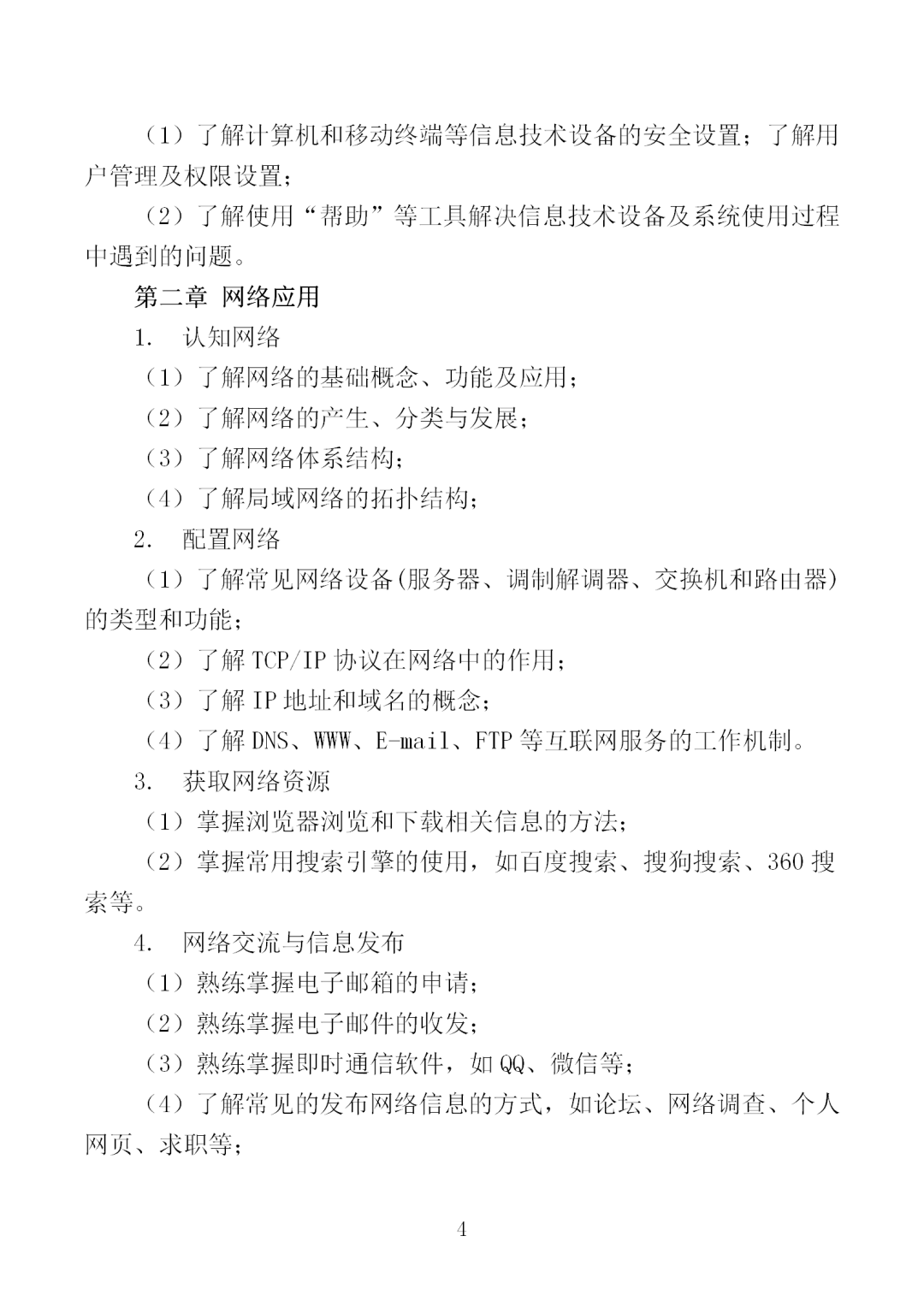 中職學(xué)考丨福建中職學(xué)考計(jì)算機(jī)應(yīng)用基礎(chǔ)考試大綱一覽!