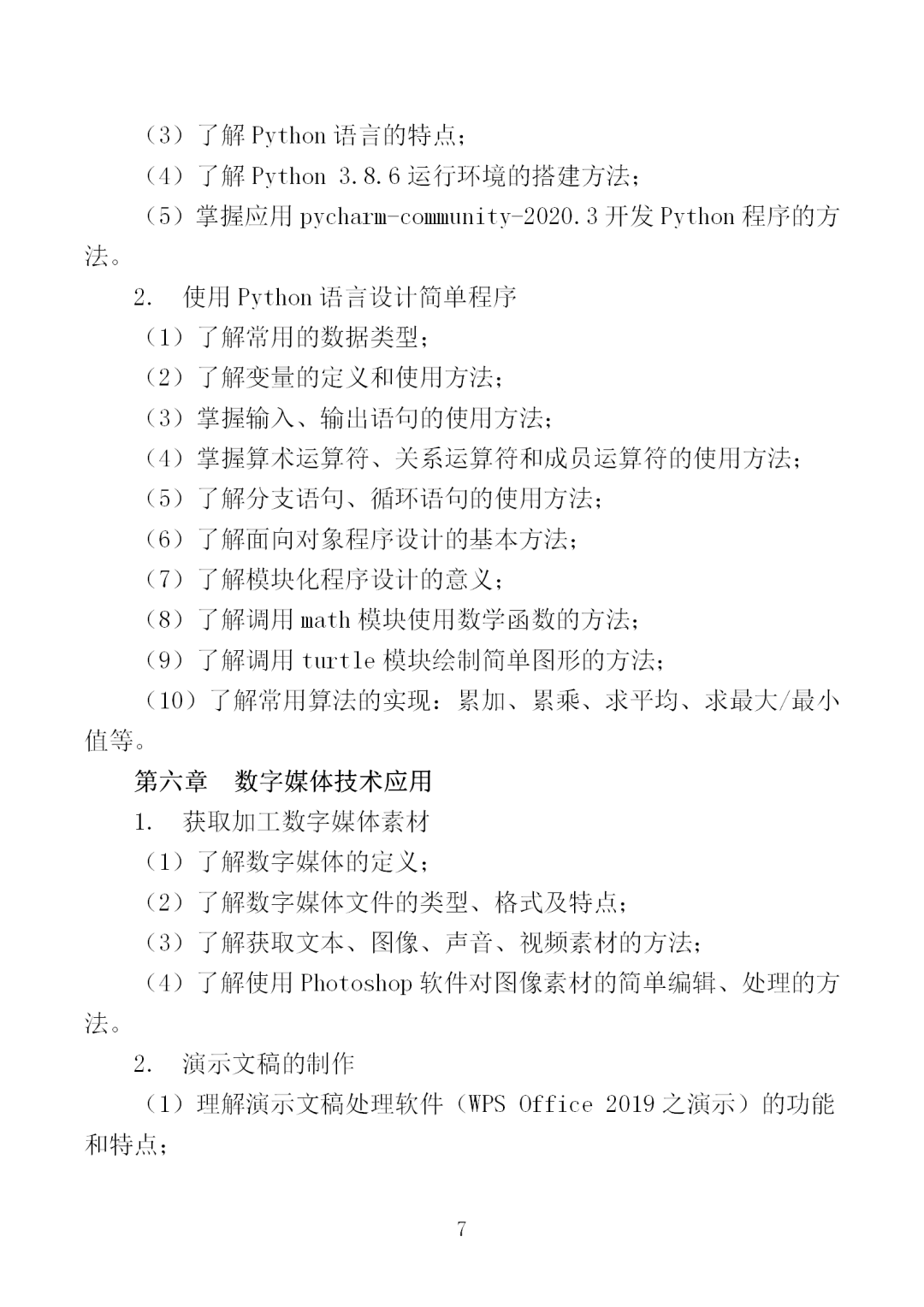 中職學(xué)考丨福建中職學(xué)考計(jì)算機(jī)應(yīng)用基礎(chǔ)考試大綱一覽!