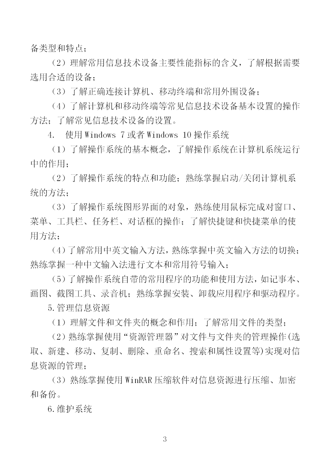 中職學(xué)考丨福建中職學(xué)考計(jì)算機(jī)應(yīng)用基礎(chǔ)考試大綱一覽!