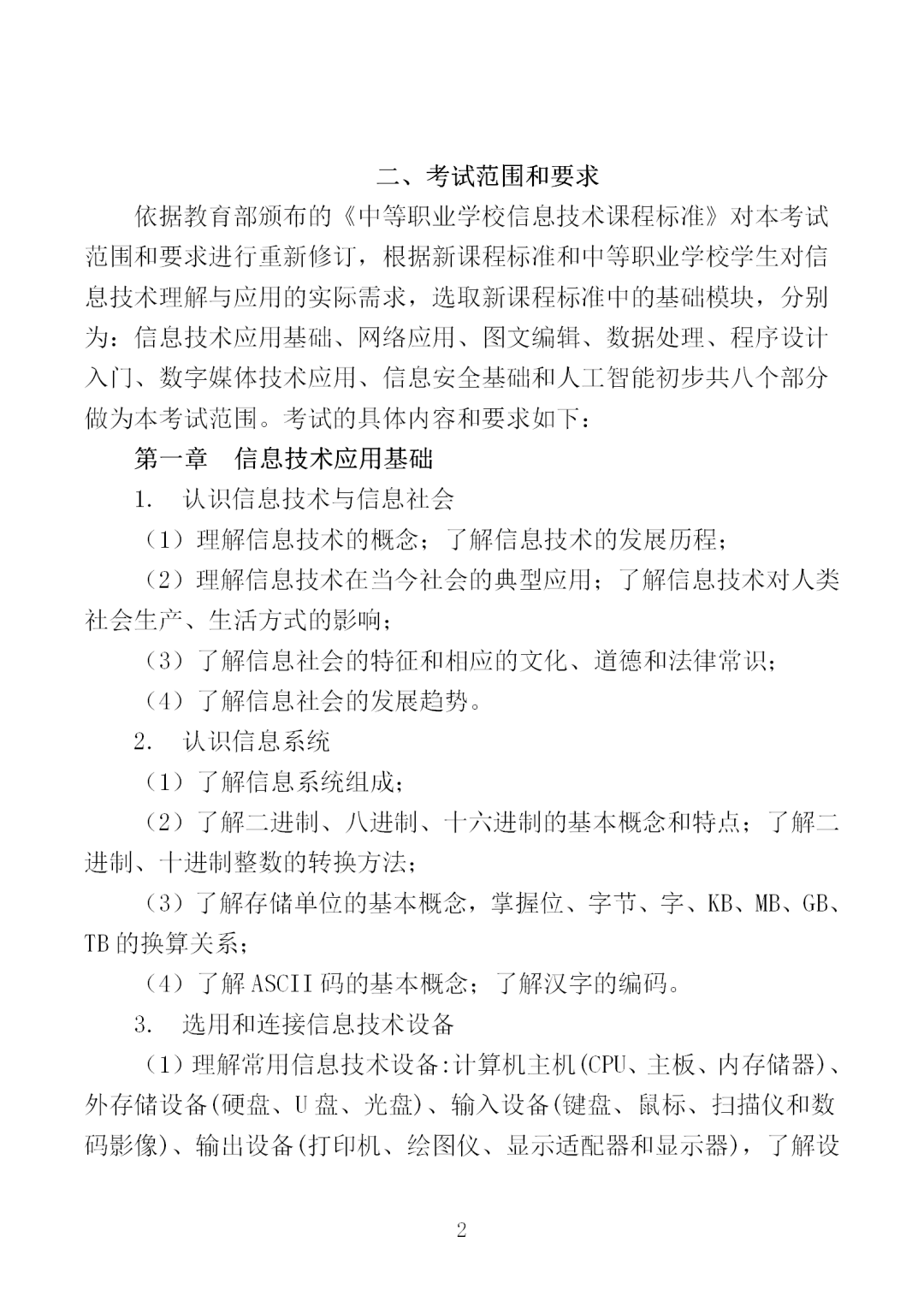 中職學(xué)考丨福建中職學(xué)考計(jì)算機(jī)應(yīng)用基礎(chǔ)考試大綱一覽!