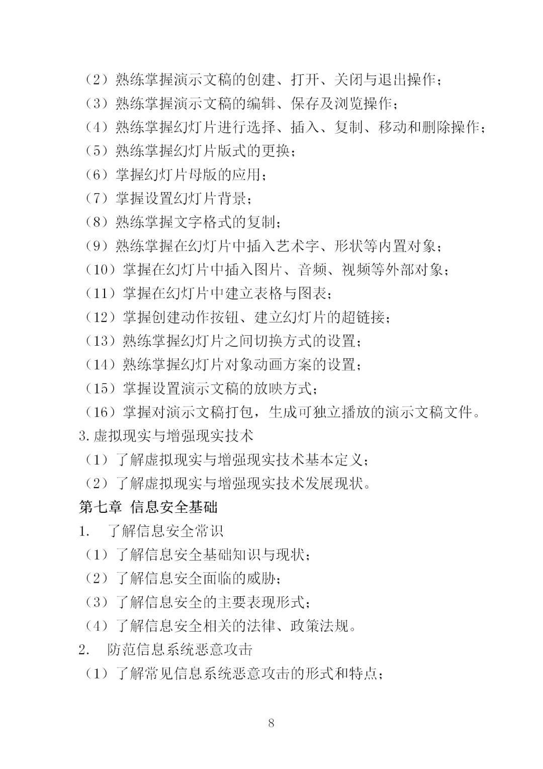 中職學(xué)考丨福建中職學(xué)考計(jì)算機(jī)應(yīng)用基礎(chǔ)考試大綱一覽!