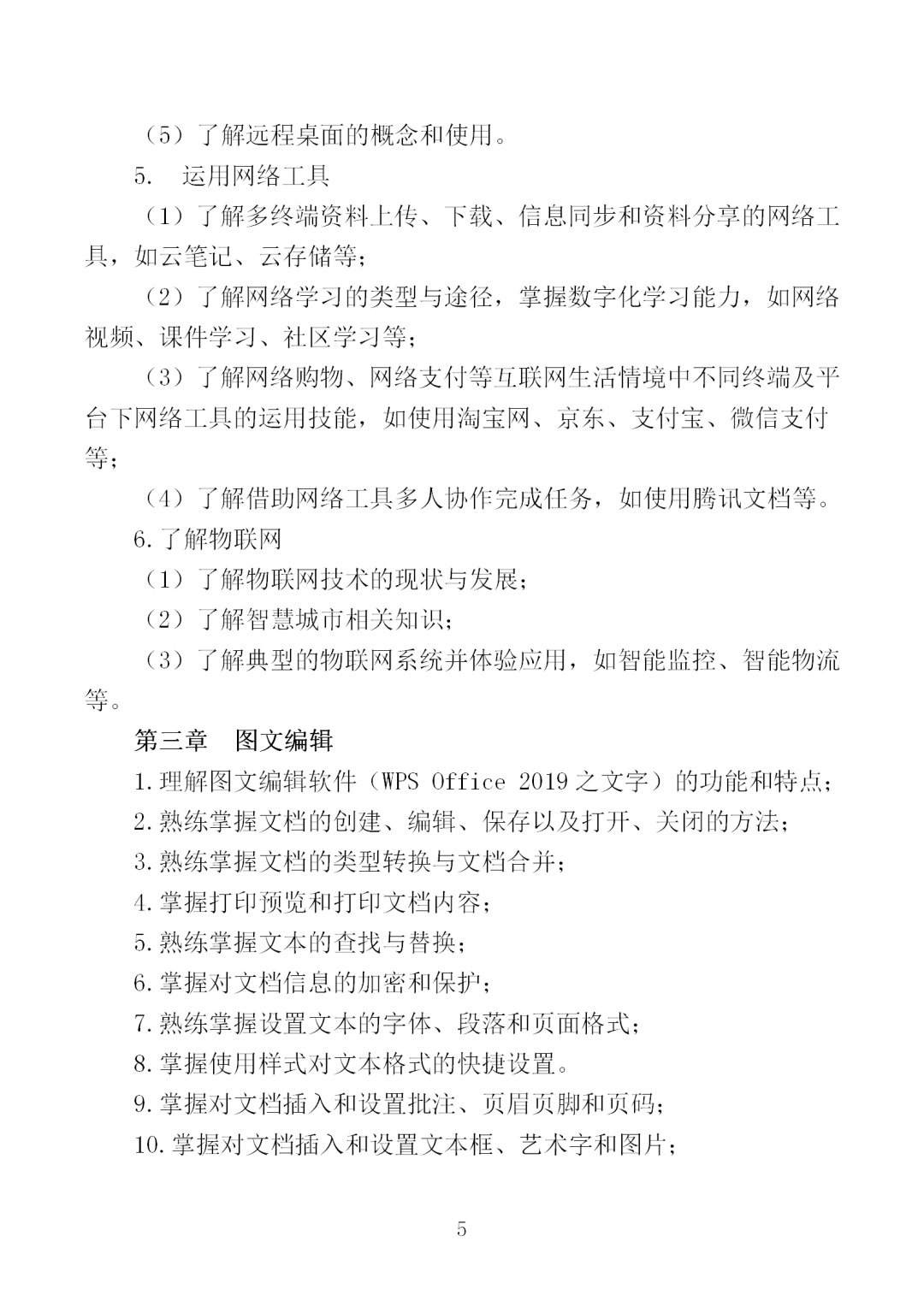 中職學(xué)考丨福建中職學(xué)考計(jì)算機(jī)應(yīng)用基礎(chǔ)考試大綱一覽!