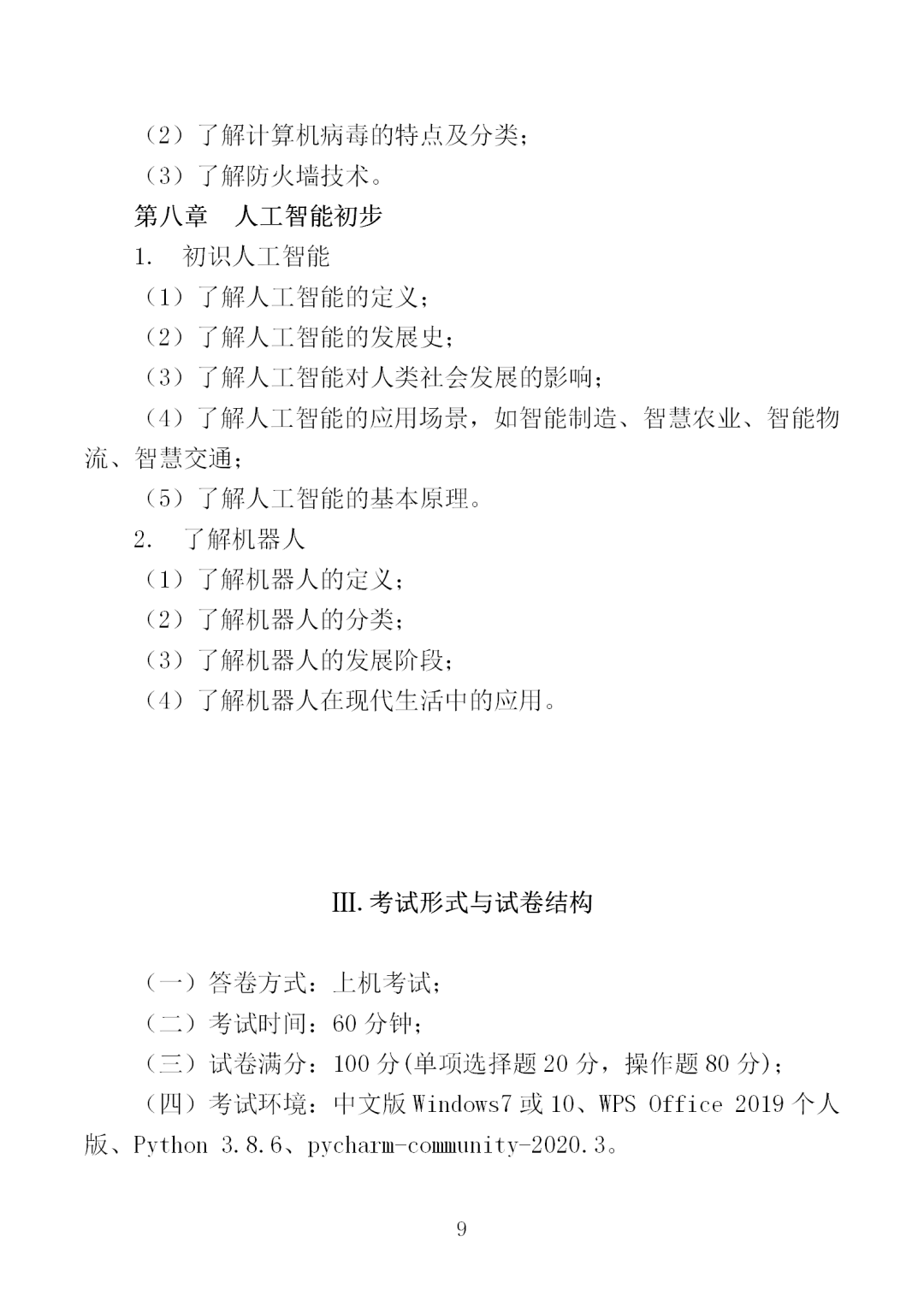中職學(xué)考丨福建中職學(xué)考計(jì)算機(jī)應(yīng)用基礎(chǔ)考試大綱一覽!