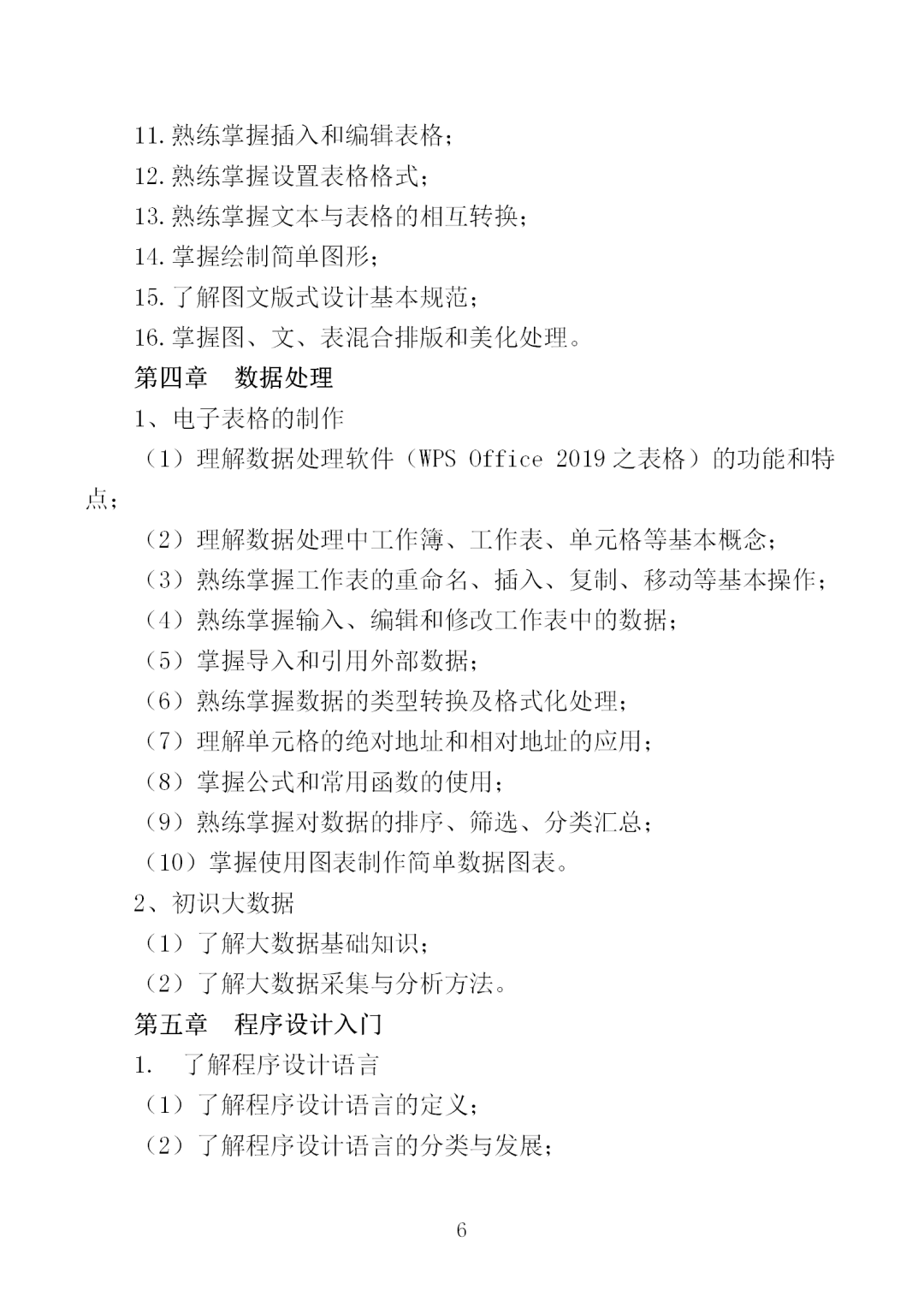 中職學(xué)考丨福建中職學(xué)考計(jì)算機(jī)應(yīng)用基礎(chǔ)考試大綱一覽!