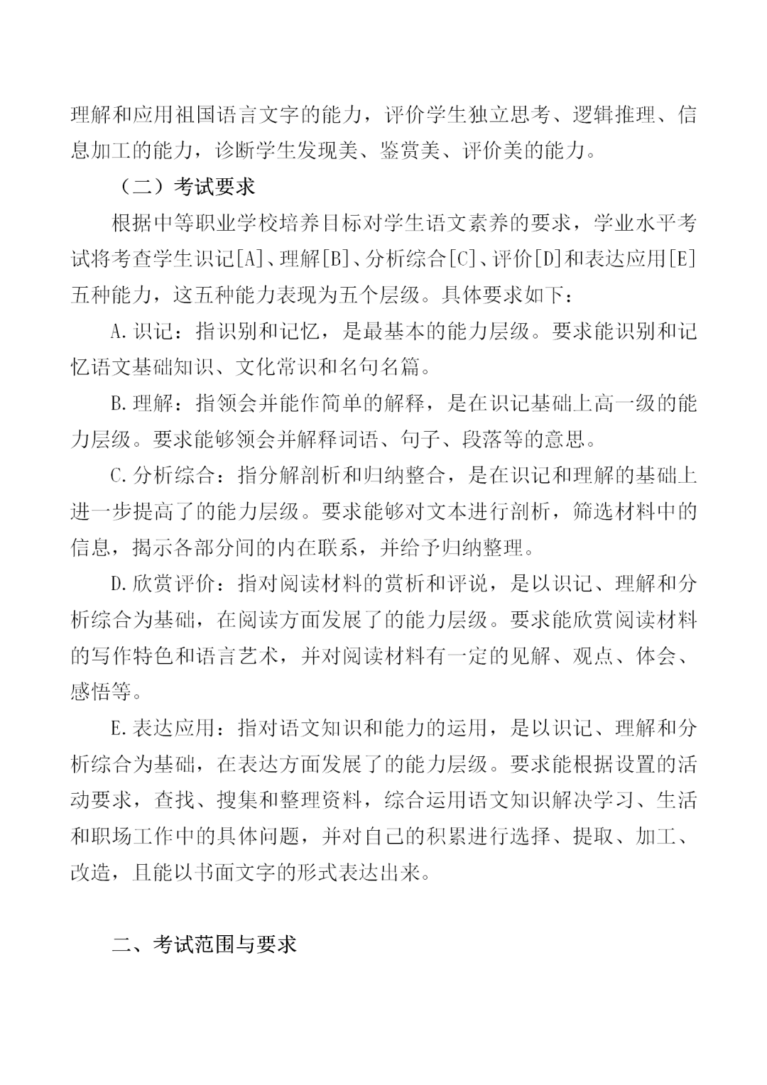 福建中職學(xué)考語(yǔ)文考試大綱一覽!