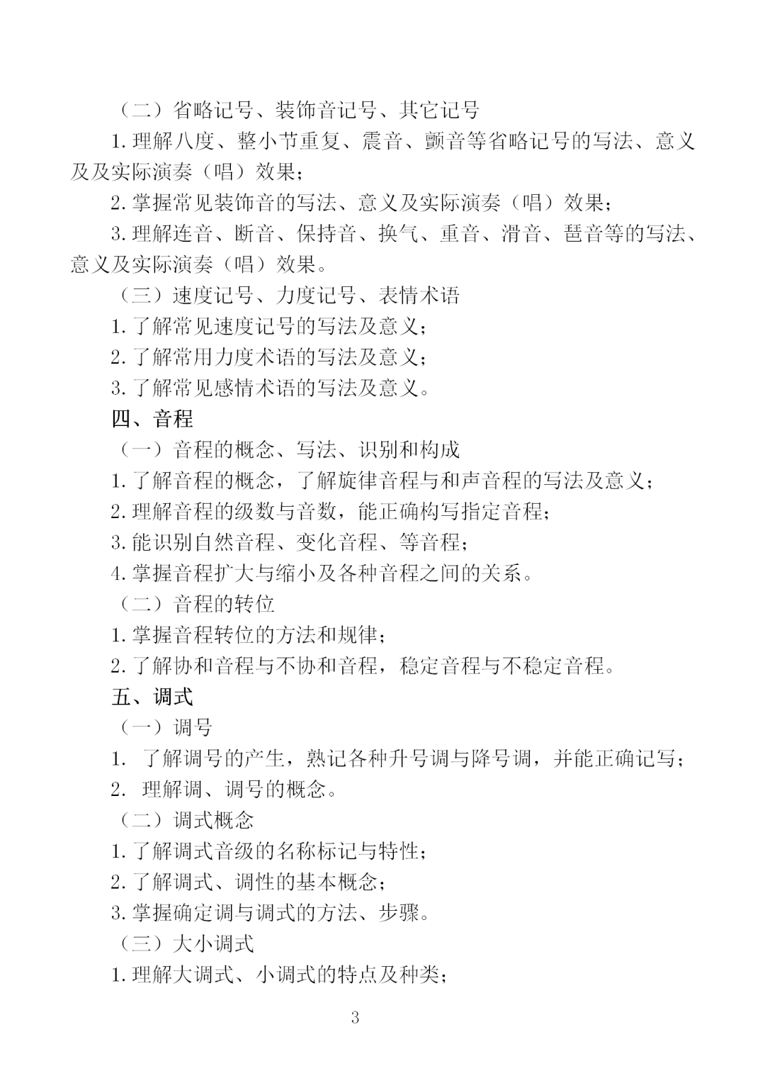 中職學(xué)考丨福建中職學(xué)考《基本樂理》考試大綱一覽！
