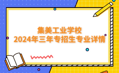 廈門中專 
