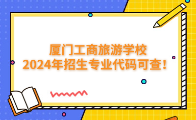 廈門中專 