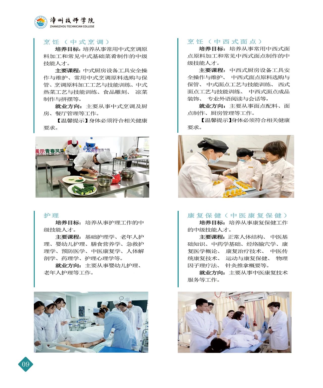 漳州技師學院2024年招生計劃