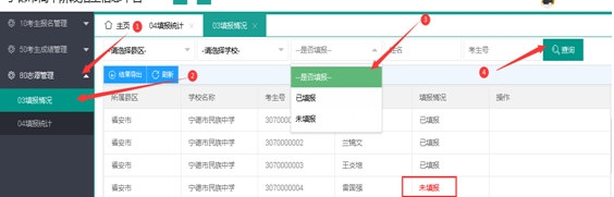 必讀！2024年寧德中考志愿填報須知