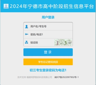 必讀！2024年寧德中考志愿填報須知