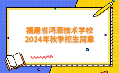 廈門技校 