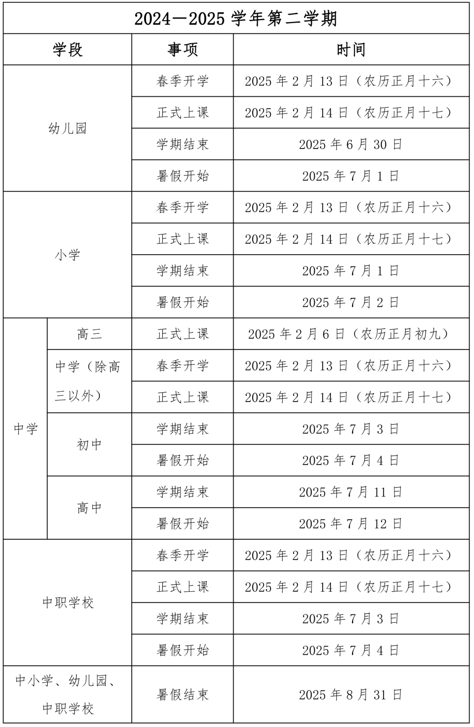 下學(xué)期開(kāi)學(xué)時(shí)間定了!泉州新學(xué)年校歷安排發(fā)布!(含中職)