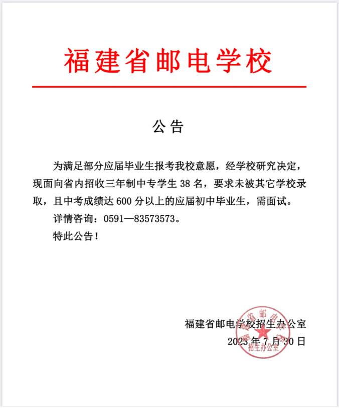 2024年平潭中考中職學(xué)校錄取分?jǐn)?shù)線匯總（預(yù)測版）