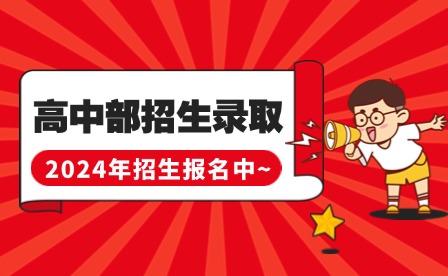 2024年廈門市翔云技術(shù)學(xué)校招生簡(jiǎn)章最新版！