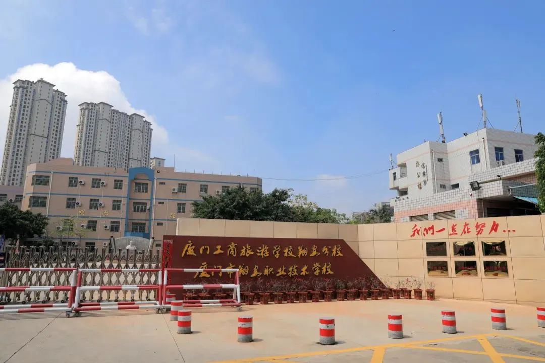廈門市翔安職業技術學校2024年招生簡章
