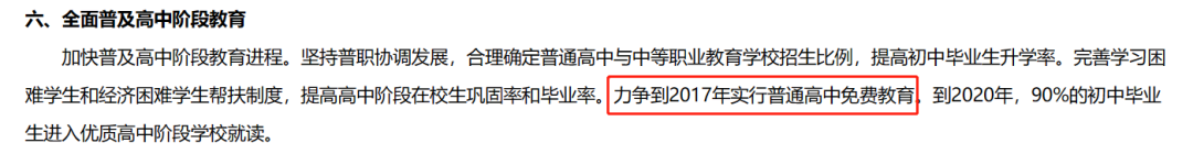 明確：高中免費(fèi)！福建省將實(shí)行12年免費(fèi)教育？