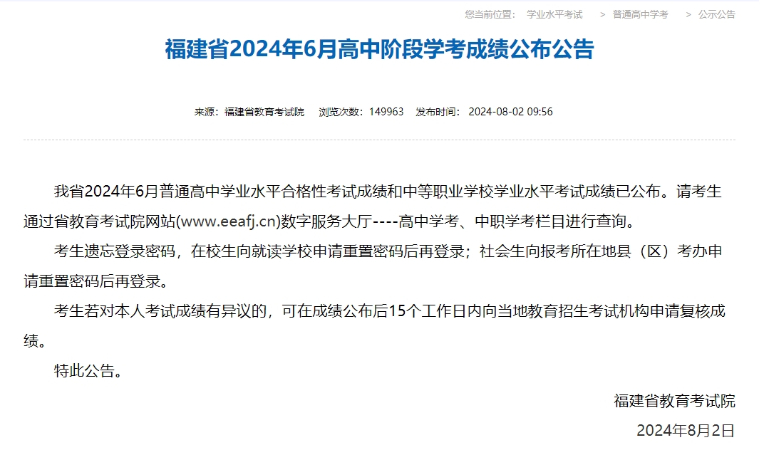 福建省2025年中職學(xué)考成績什么時(shí)候查詢?