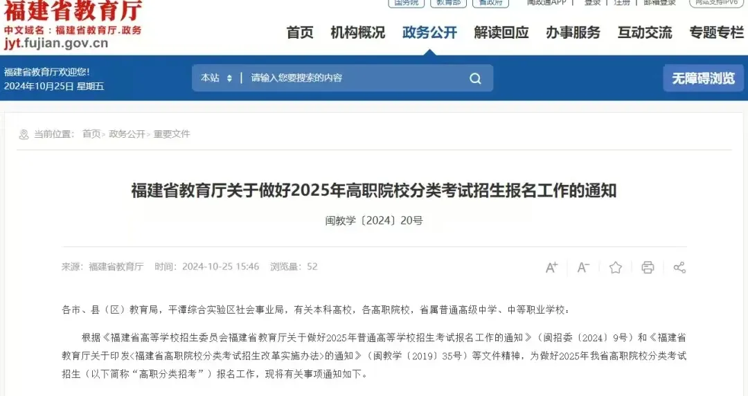 重要通知 | 2025年福建省高職分類(lèi)招考網(wǎng)上報(bào)名、現(xiàn)場(chǎng)確認(rèn)指南