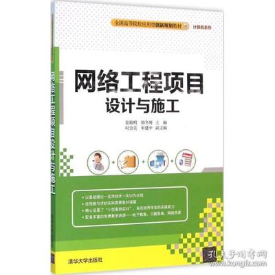 張殿明 計(jì)算機(jī)網(wǎng)絡(luò)工程施工的實(shí)踐與探索
