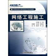 《網絡工程施工》 中職網絡技術實訓的權威指南——從項目導向到職業素養培育的創新之路