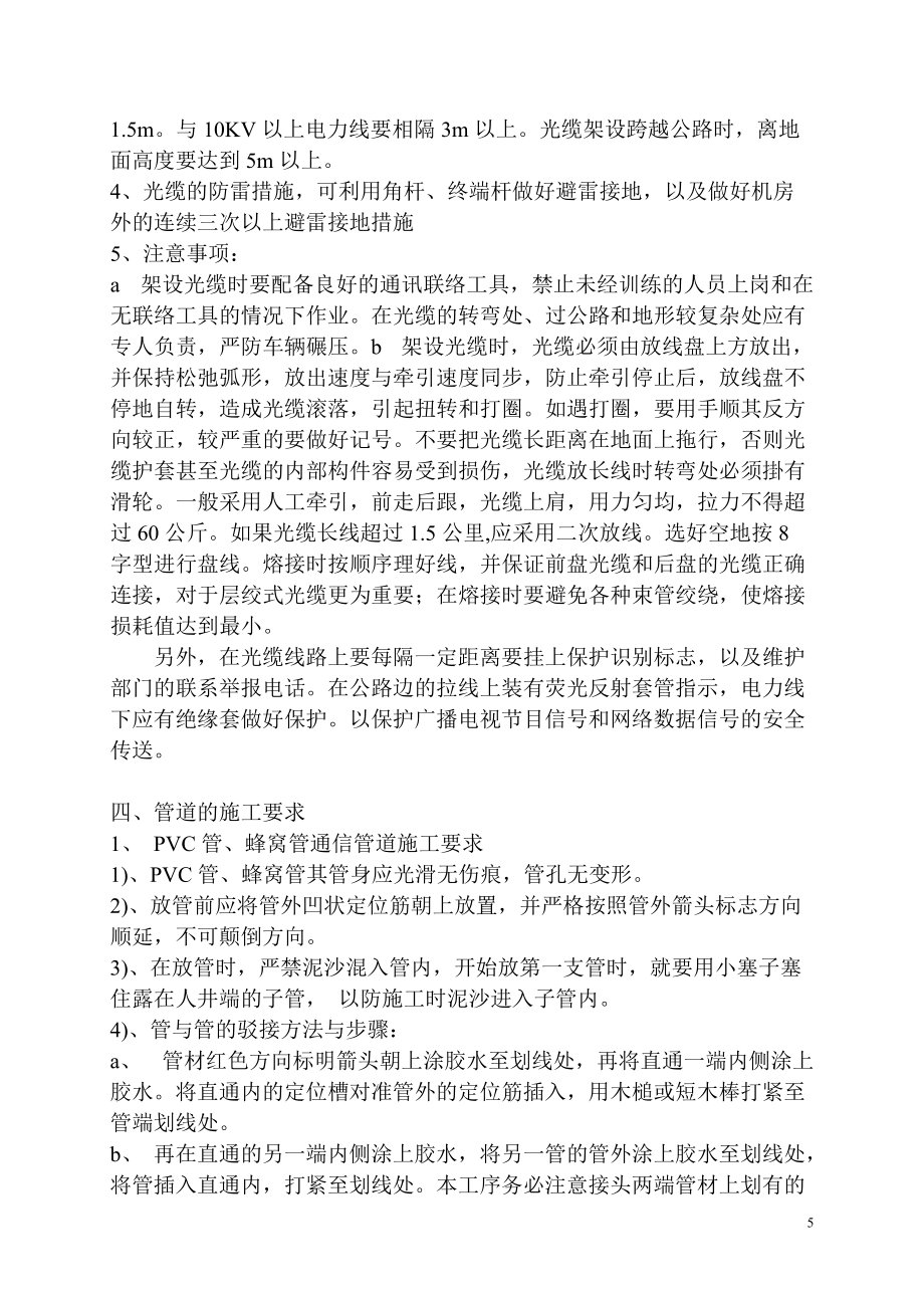 網絡工程施工與管理 計算機系統集成的核心實踐