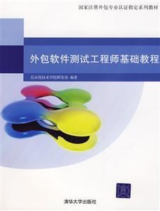 外包軟件測試工程師基礎(chǔ)